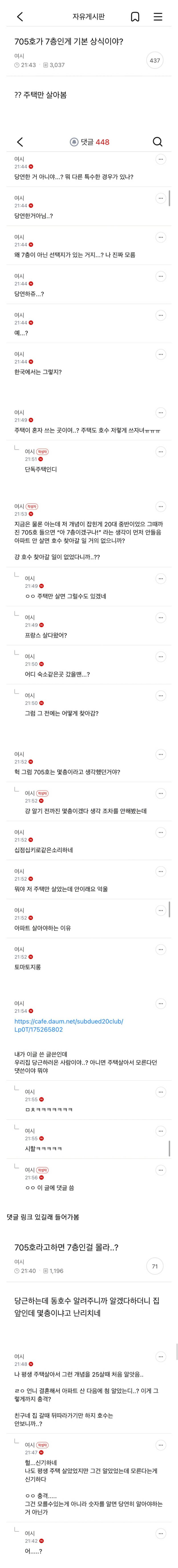 705호가 7층인 ‭게 기본 ‭상식이야? | 인스티즈