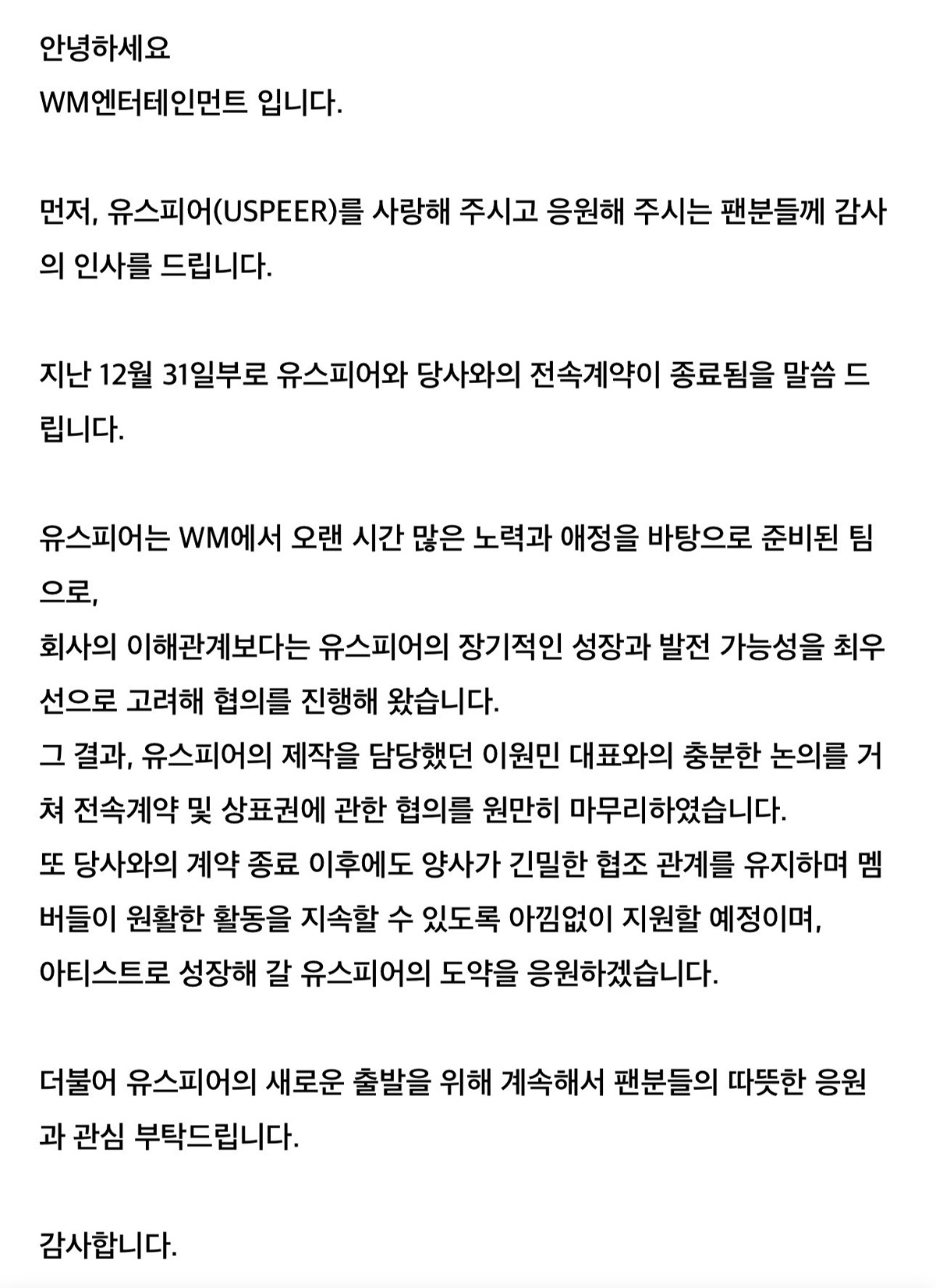 [잡담] WM엔터, 데뷔 반년만에 유스피어 계약 종료 | 인스티즈