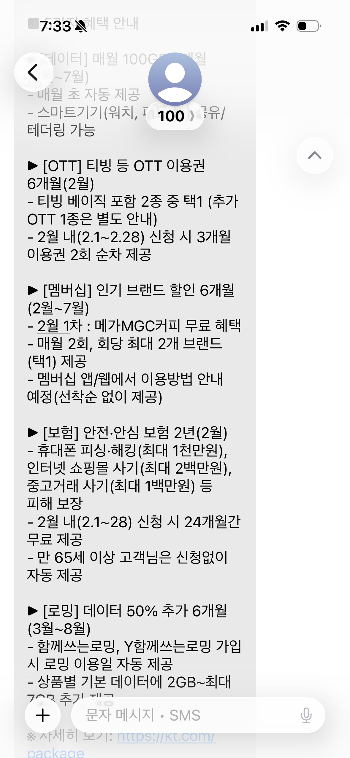 [잡담] Kt 혜택 갑자기 이거 머임 | 인스티즈