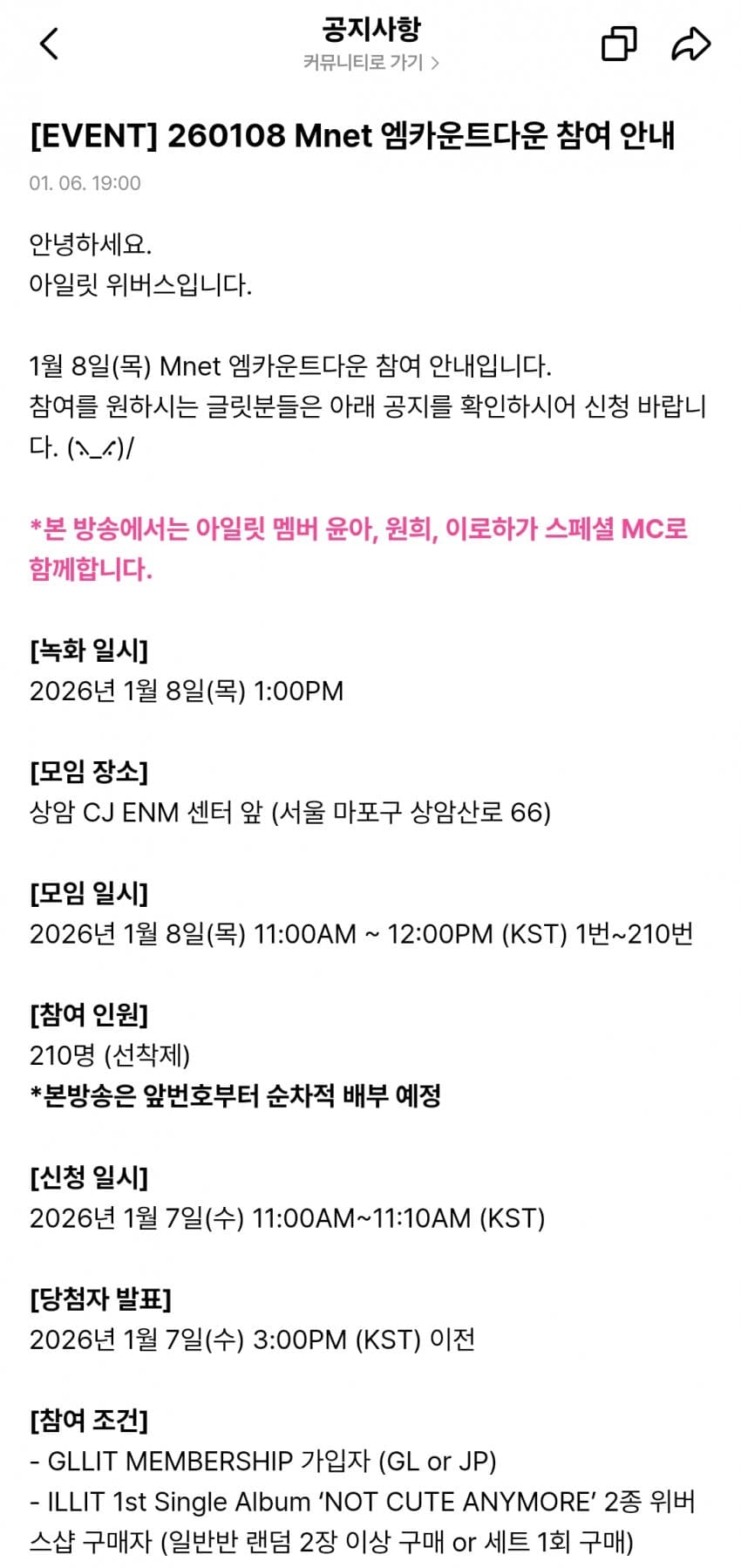 [정보/소식] 이번주 엠카운트다운 스페셜MC : 아일릿 원희 , 이로하 , 윤아 | 인스티즈