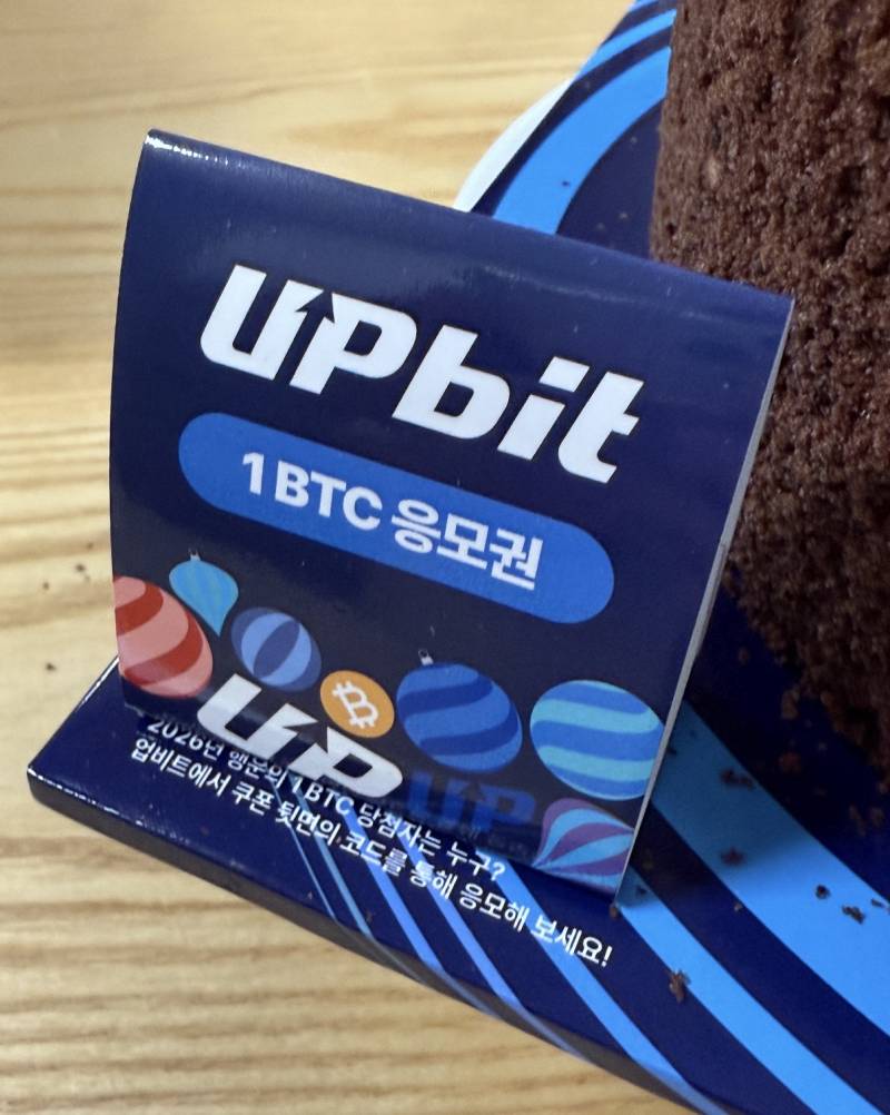 [잡담] 뚜쥬 케이크 사면 비트코인 응모된다 ㅋㅋ | 인스티즈