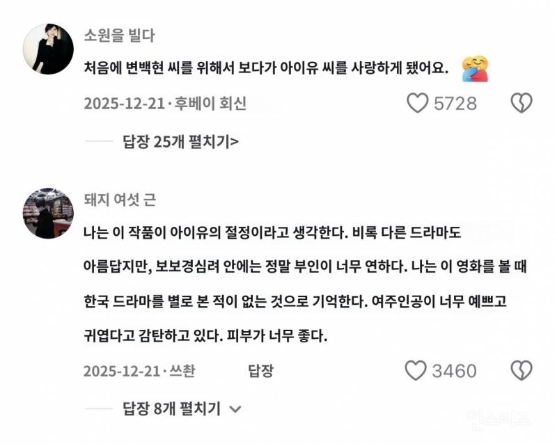 중국에서 붐업되는 달의연인 아이유.jpg | 인스티즈