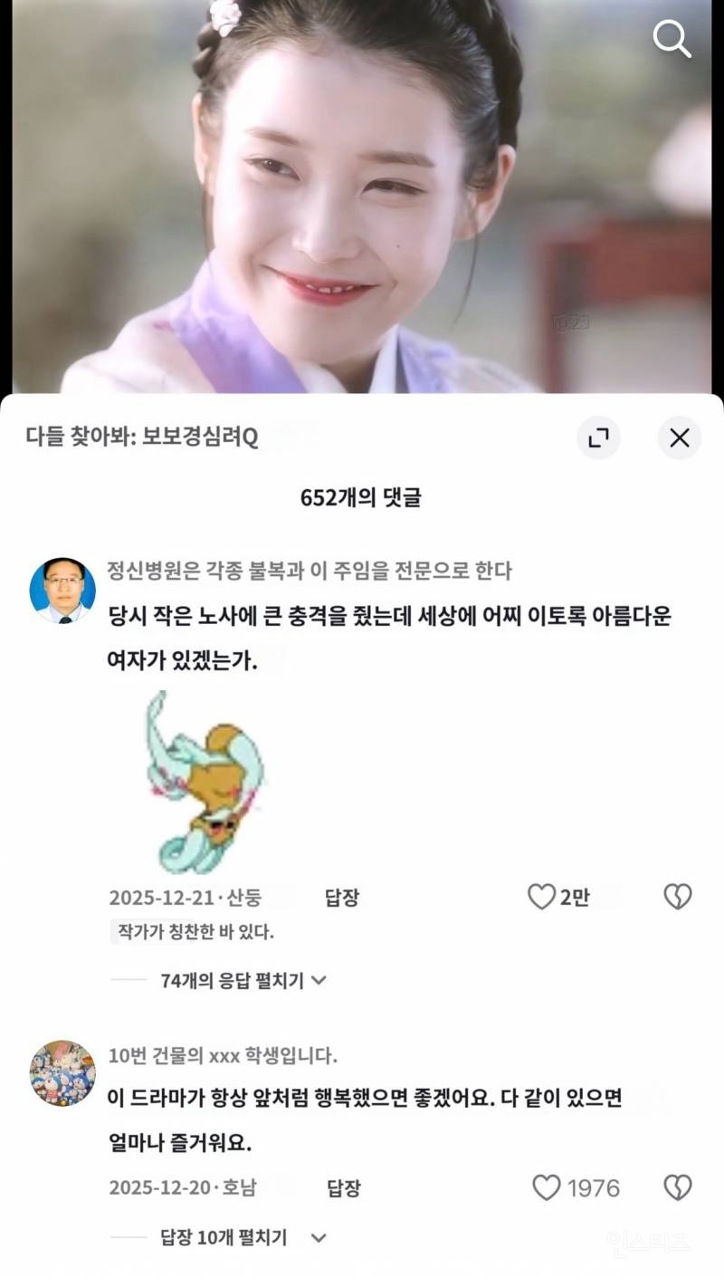 중국에서 붐업되는 달의연인 아이유.jpg | 인스티즈