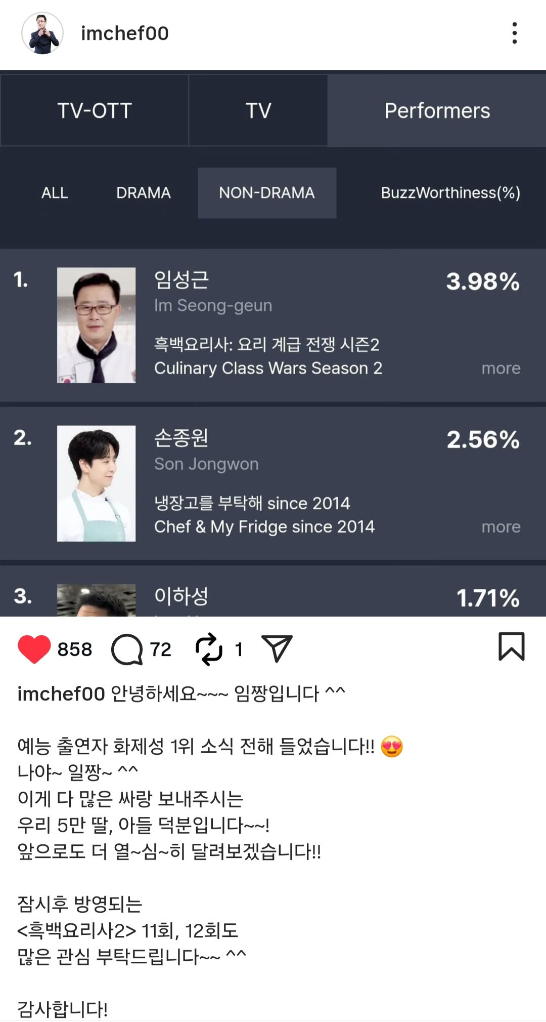 [잡담] 임성근 셰프 인스타 글 수정돼야 하는 거 아냐? | 인스티즈