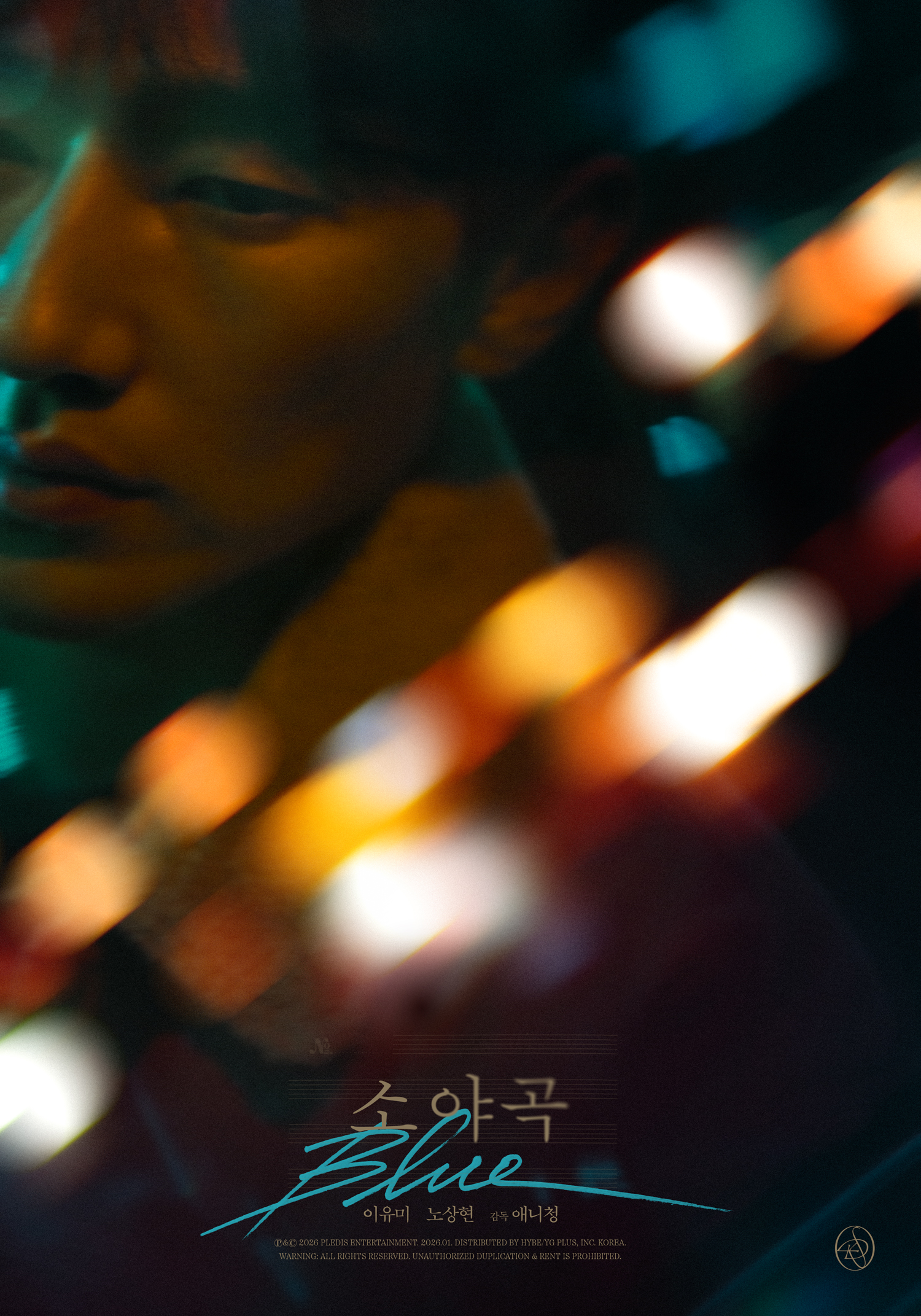 [정보/소식] 이유미 노상현 시네마 포스터 | 인스티즈