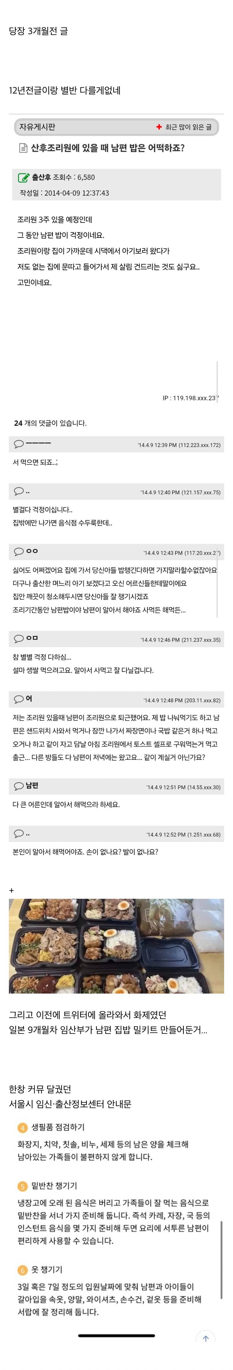 댓글창 개싸늘한 출산 시 남편밥 챙기기 논란..JPG | 인스티즈