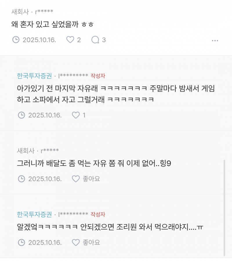 댓글창 개싸늘한 출산 시 남편밥 챙기기 논란..JPG | 인스티즈