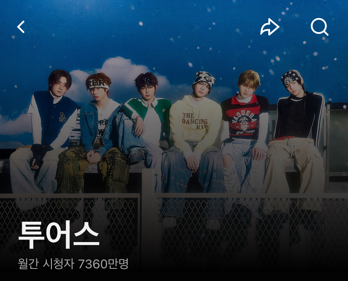 [잡담] 와 투어스 유튜브뮤직 월간 청취자수 7배 늘었다 | 인스티즈