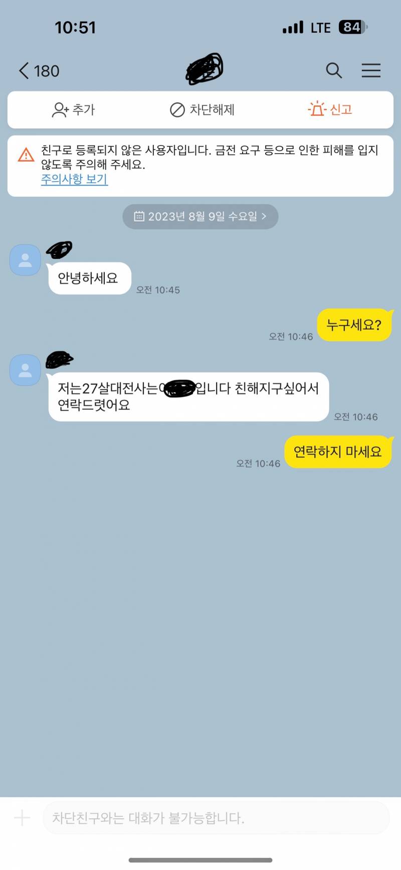 [잡담] 나 2년전부터 한사람한테 계속 카톡 오거든? | 인스티즈