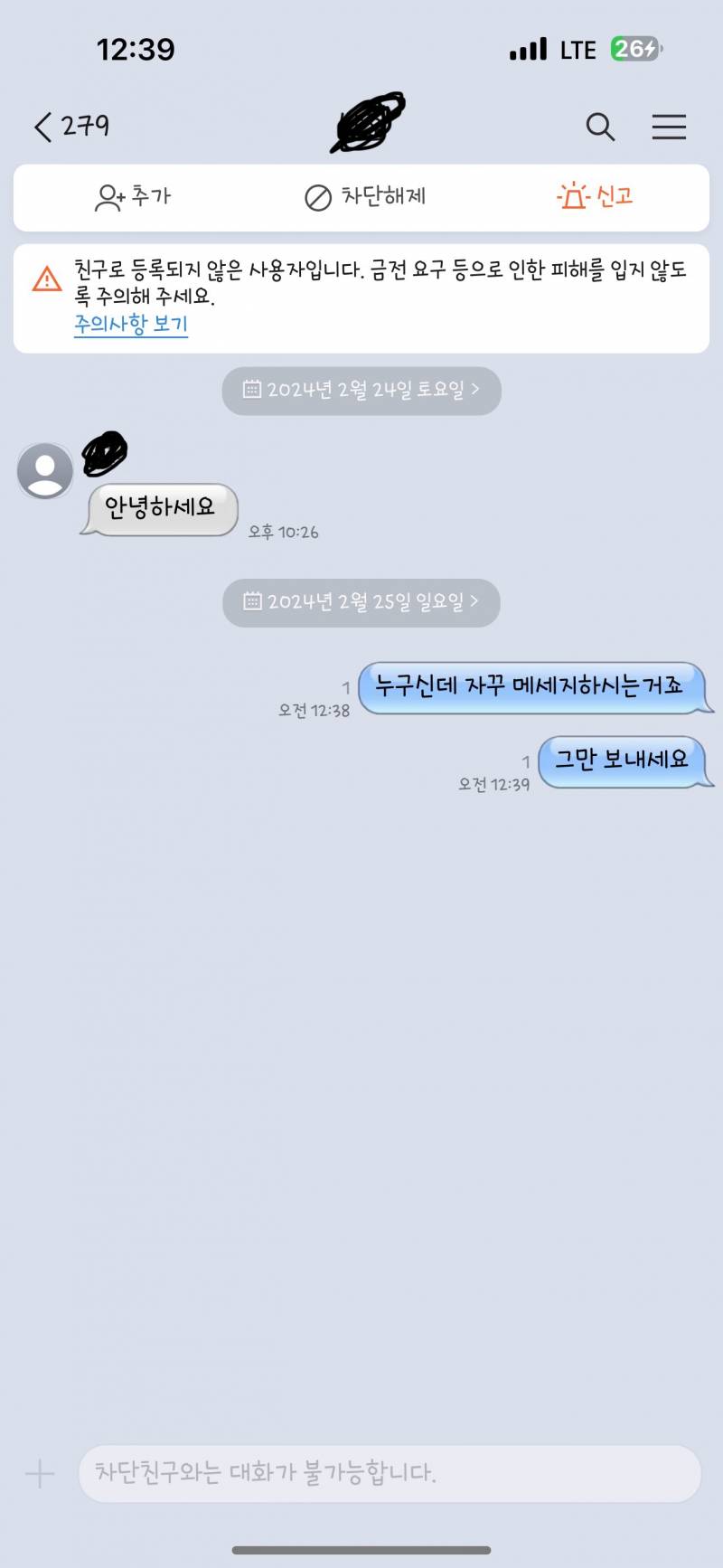 [잡담] 나 2년전부터 한사람한테 계속 카톡 오거든? | 인스티즈