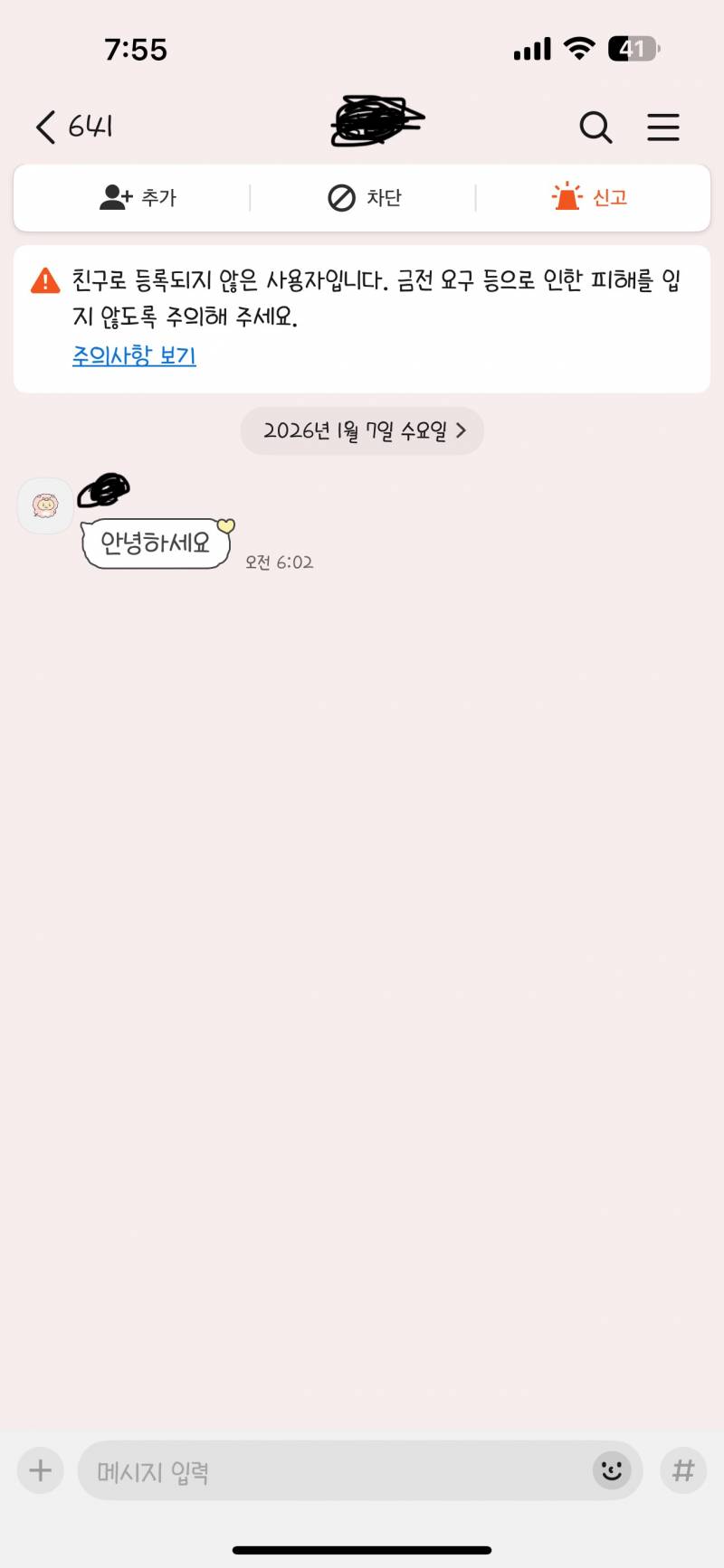 [잡담] 나 2년전부터 한사람한테 계속 카톡 오거든? | 인스티즈