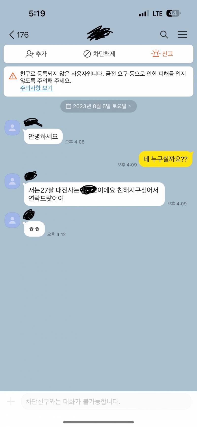 [잡담] 나 2년전부터 한사람한테 계속 카톡 오거든? | 인스티즈