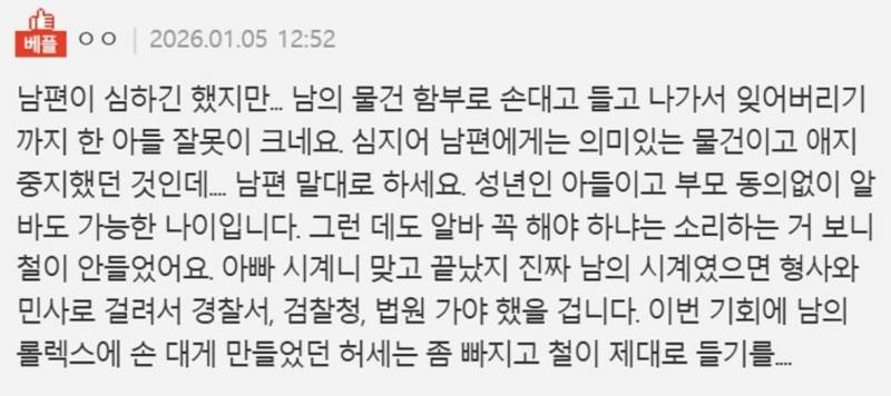 현재 개난리난 남편 롤렉스 시계 잃어버린 아들..JPG | 인스티즈
