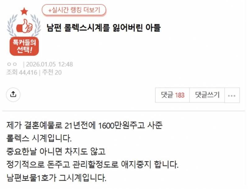현재 개난리난 남편 롤렉스 시계 잃어버린 아들..JPG | 인스티즈