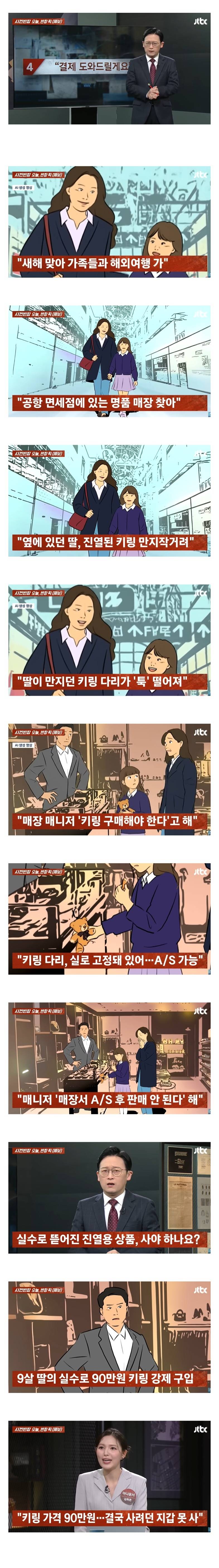 현재 댓글창 험한 9세 명품 키링 파손 논란..JPG | 인스티즈