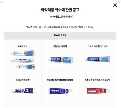 [잡담] 2080 치약 이거쓰면 안된대 | 인스티즈