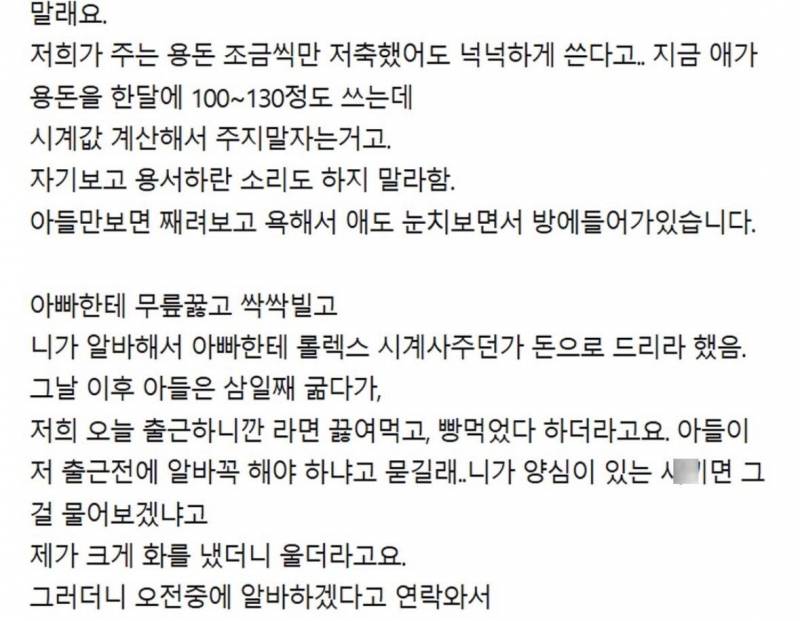 현재 개난리난 남편 롤렉스 시계 잃어버린 아들..JPG | 인스티즈