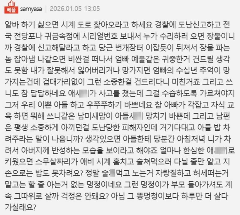 현재 개난리난 남편 롤렉스 시계 잃어버린 아들..JPG | 인스티즈
