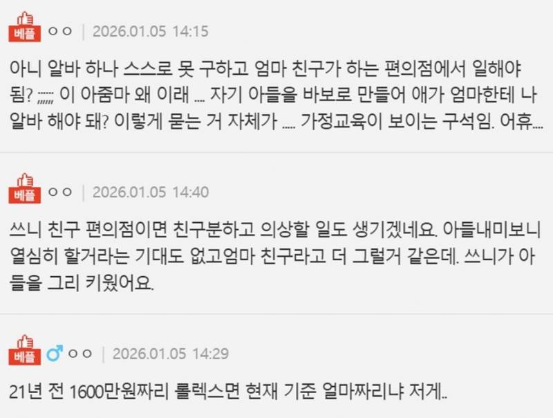 현재 개난리난 남편 롤렉스 시계 잃어버린 아들..JPG | 인스티즈