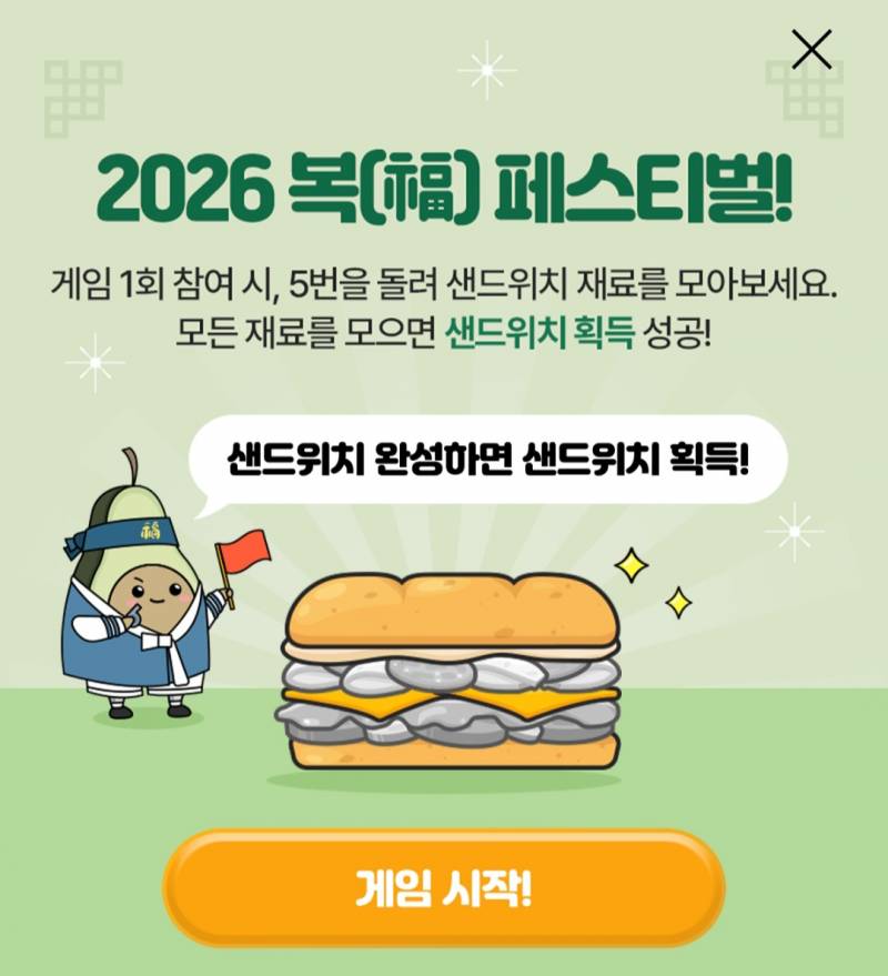 [잡담] 서브웨이 게임하고 샌드위치 무료로 받기! | 인스티즈