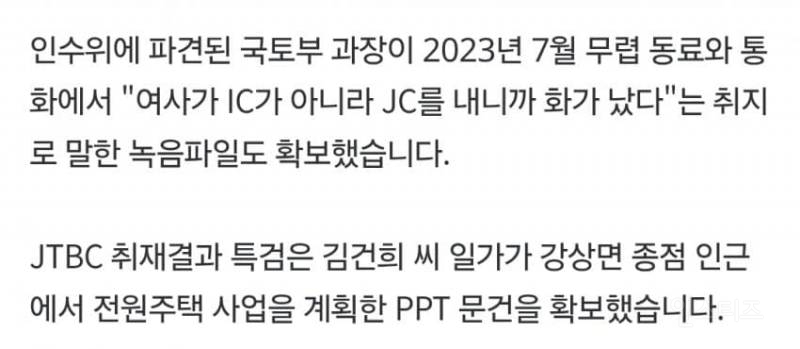 [단독] 김건희 일가 '양평 주택사업 계획 문건' 확보 | 인스티즈