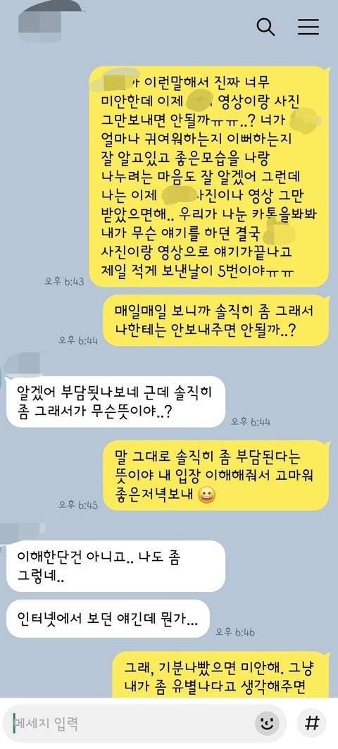 애사진좀 그만 보내달라했는데 누구잘못인가요..JPG | 인스티즈