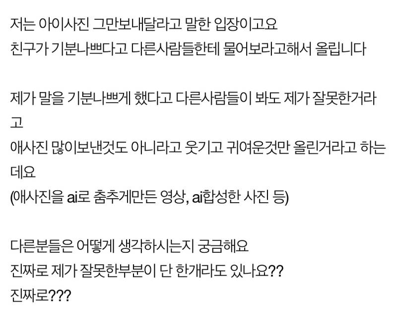 애사진좀 그만 보내달라했는데 누구잘못인가요..JPG | 인스티즈