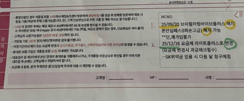 [잡담] 요금제 바꾸려는데 문제되는지 봐주라 | 인스티즈