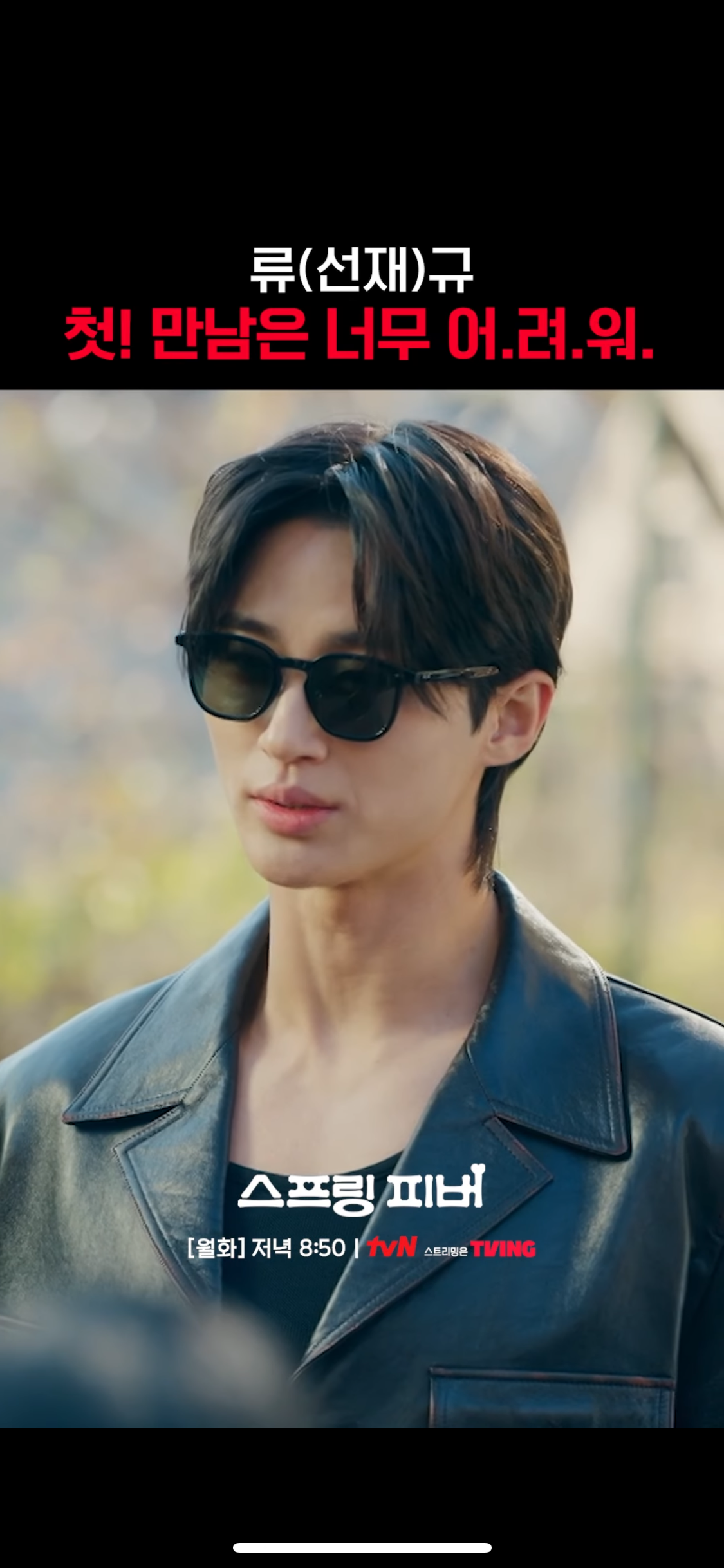 [잡담] 류선재씨를 여기서 뵙다니요 | 인스티즈