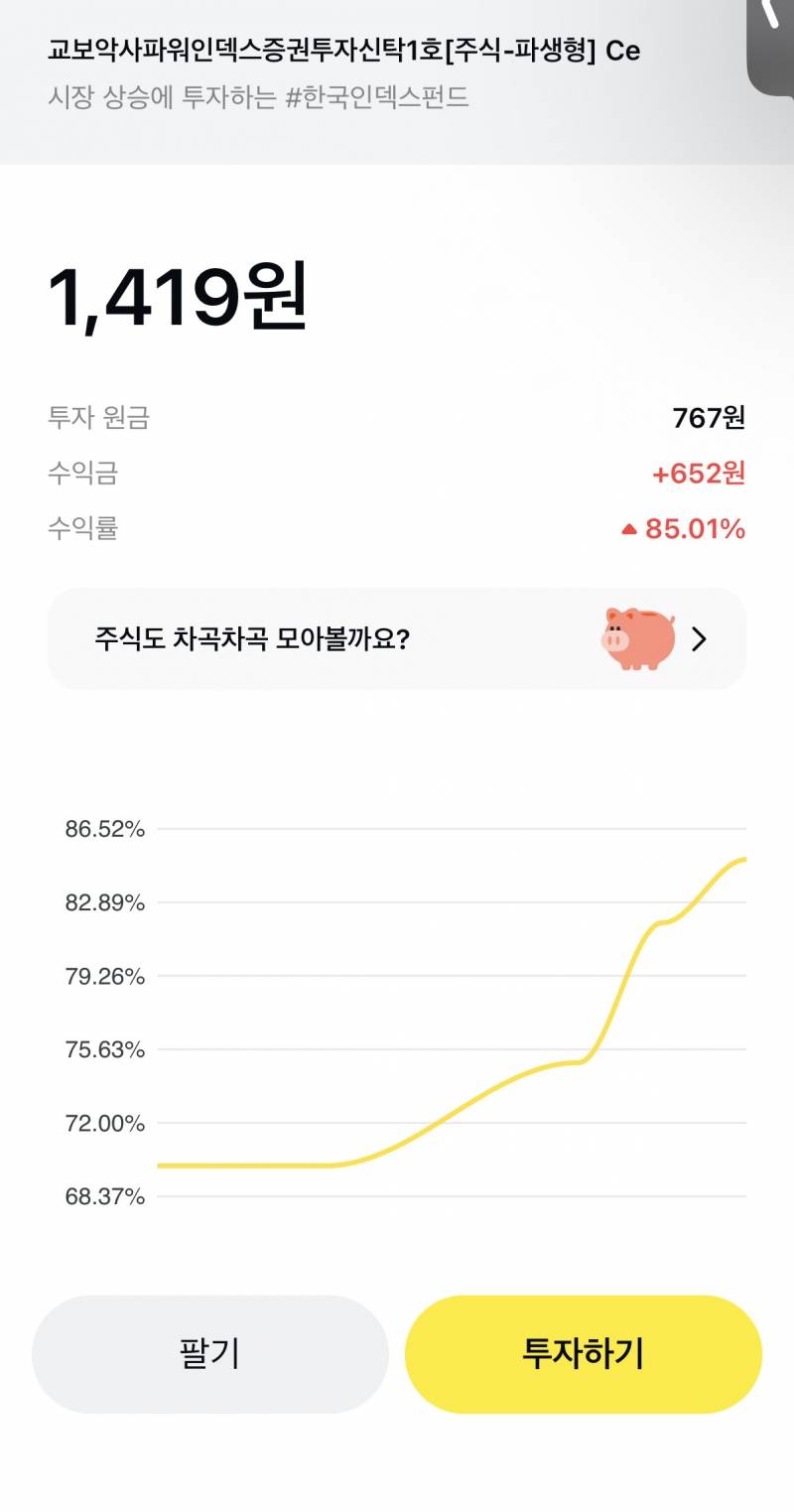 [잡담] 카카오페이서 준 증권,, 수익 | 인스티즈