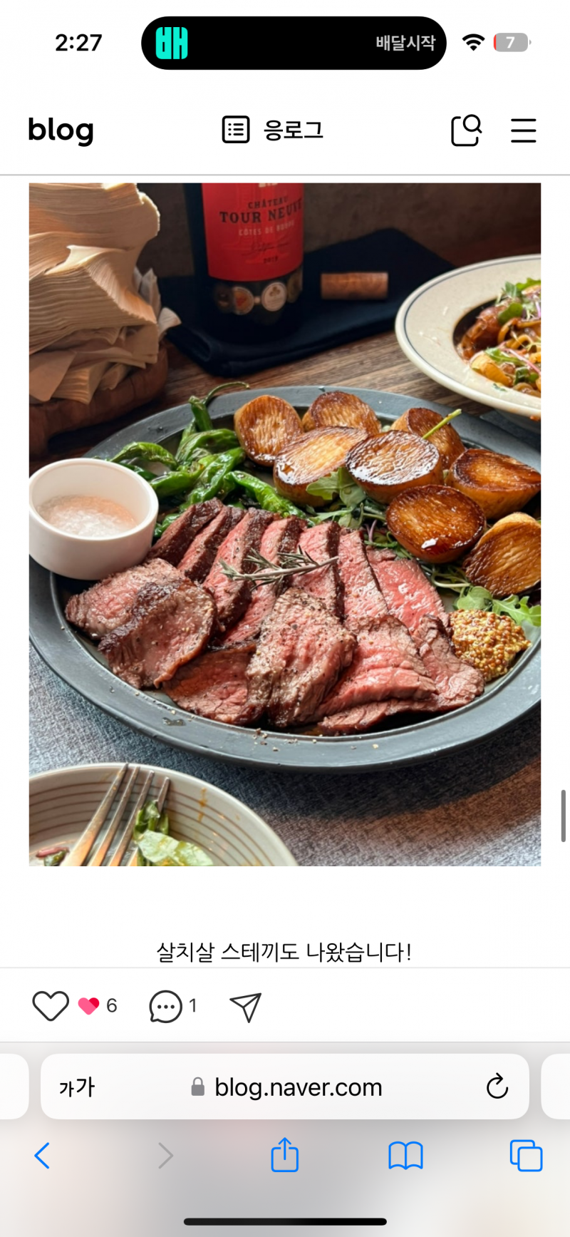 [잡담] 기념일 데이트 식당 어디가 더 좋을까? | 인스티즈