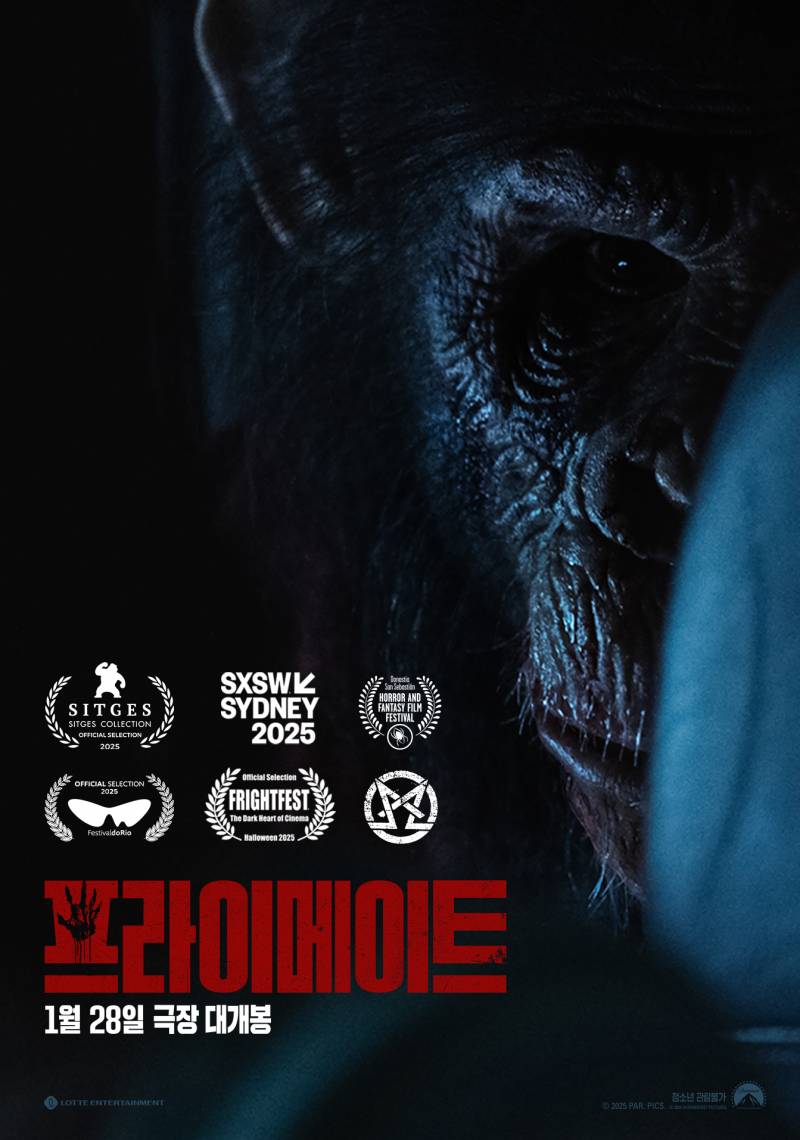 영화 '프라이메이트' 강심장 시사회 초대 이벤트 | 인스티즈