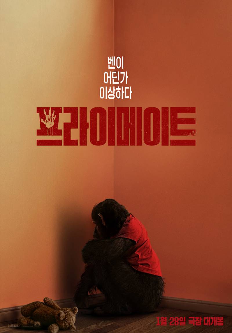 영화 '프라이메이트' 강심장 시사회 초대 이벤트 | 인스티즈