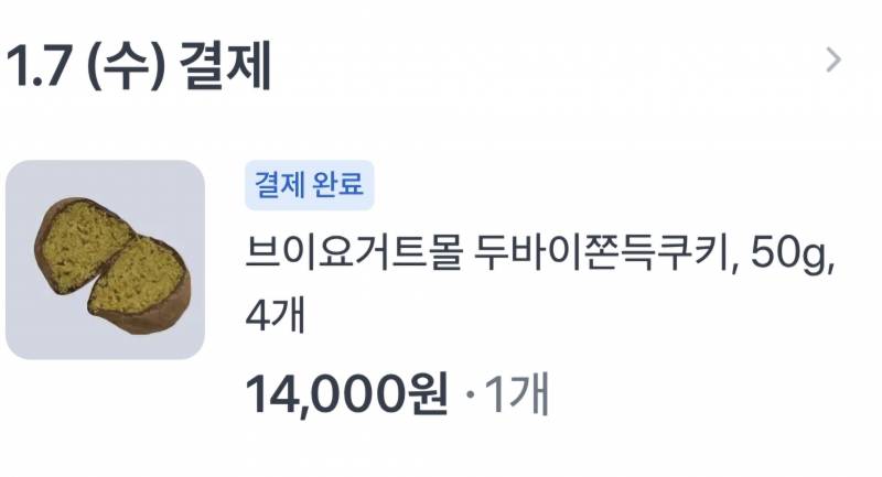 [잡담] 토스 쿠폰으로 뭐 샀어? 난 두쫀쿠 | 인스티즈