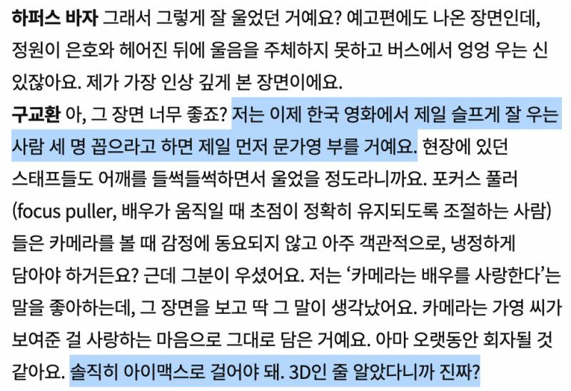 문가영 연기 얘기하면서 주접 떠는 구교환과 나영석 | 인스티즈