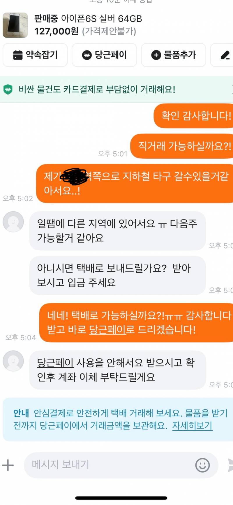 [잡담] 이거 당근 사기는 아닐까? | 인스티즈