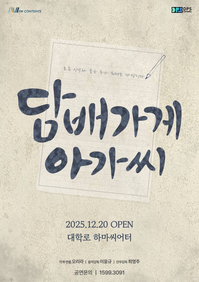 뮤지컬 '담배가게 아가씨' 초대 이벤트 (2026/1/31 (토) 15:00) | 인스티즈