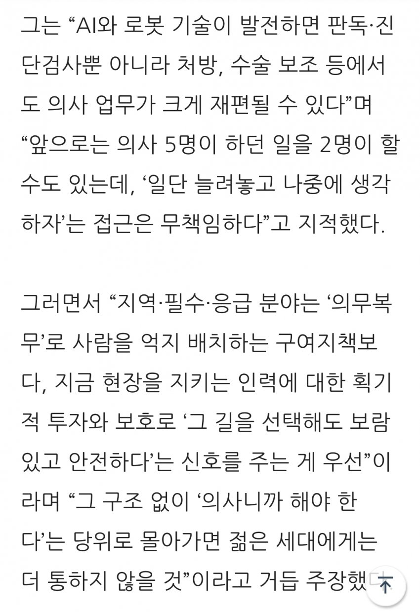[정보/소식] 의사협회 : AI가 발전하면 5명이 할 일을 2명이 할 수 있으니 의사 안 부족하다 | 인스티즈