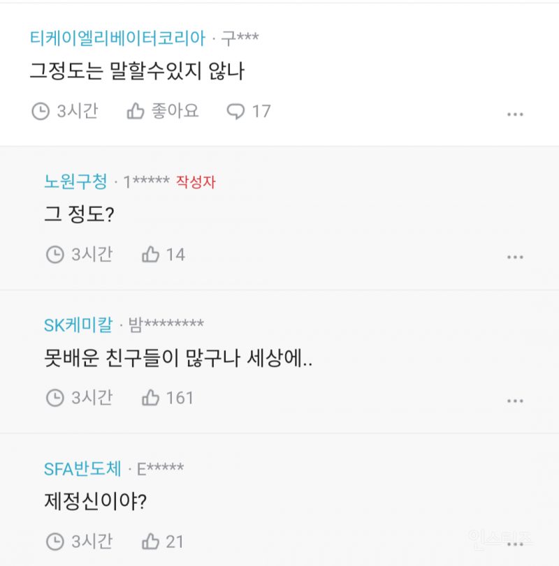 예의 좀 지킵시다 | 인스티즈