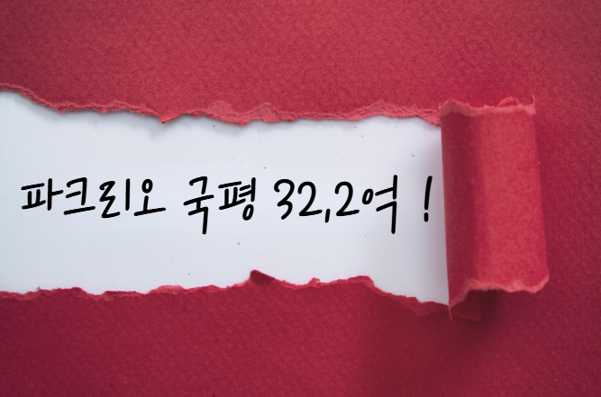 [잡담] 잠실 아파트는 사랑입니다 | 인스티즈