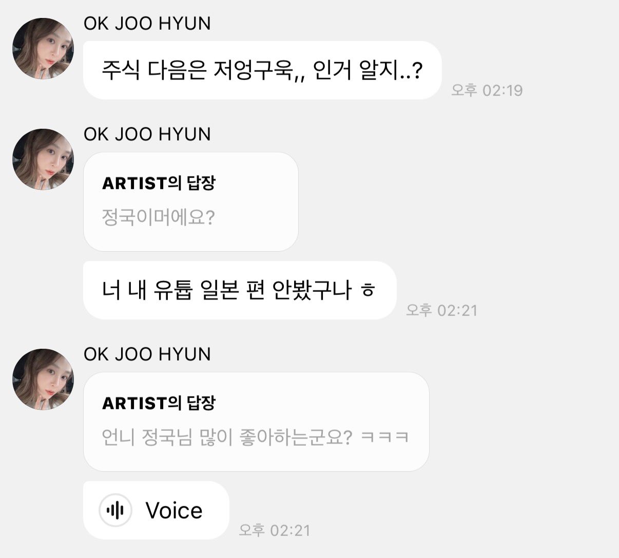 [잡담] 옥주현님 또 정국이 샤라웃 하셨어ㅋㅋㅋ | 인스티즈