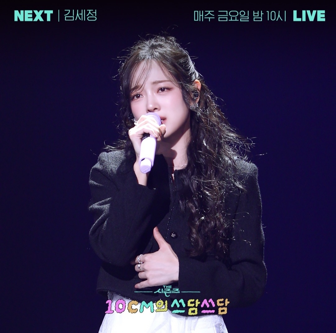 [정보/소식] 더시즌즈 <10CM의 쓰담쓰담> 이번주 라인업 | 인스티즈