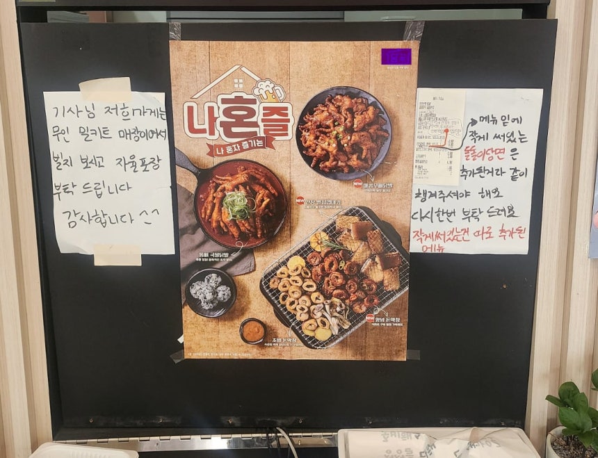 "라이더님, 포장 알아서 해주세요” 무인매장 '셀프포장' 논란 | 인스티즈