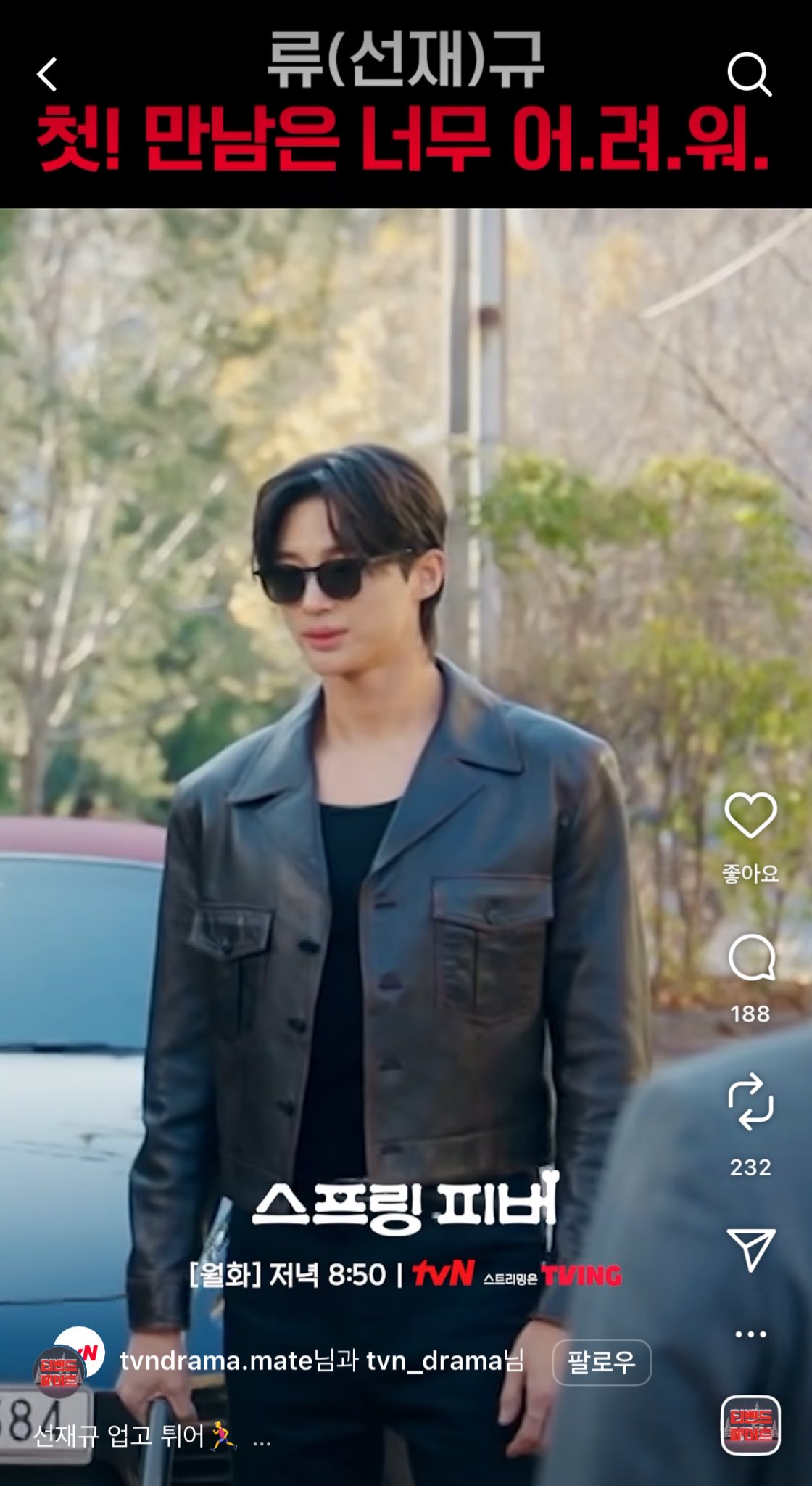 [잡담] 안보현이랑 변우석 여기서 놀고있네 ㅋㅋㅋㅋㅋ (tvn 인스타댓) | 인스티즈