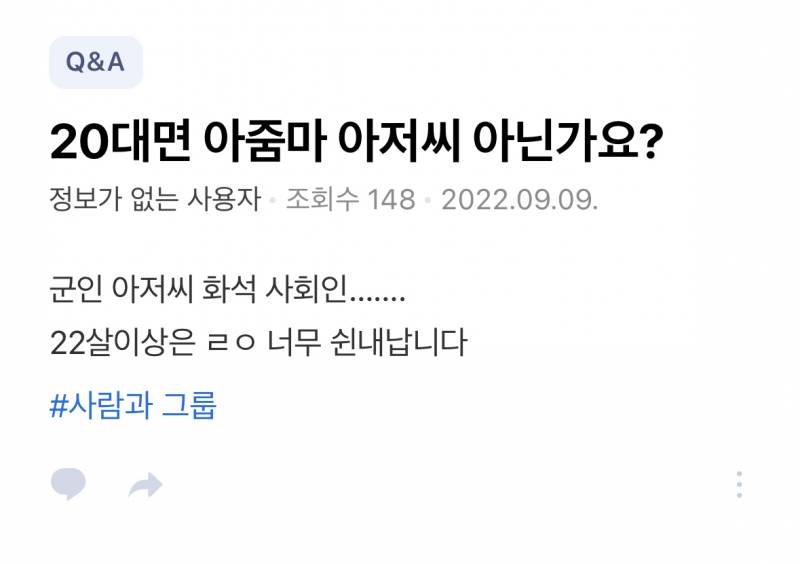 22살이 아줌마면 30대는 할머니인거야? | 인스티즈