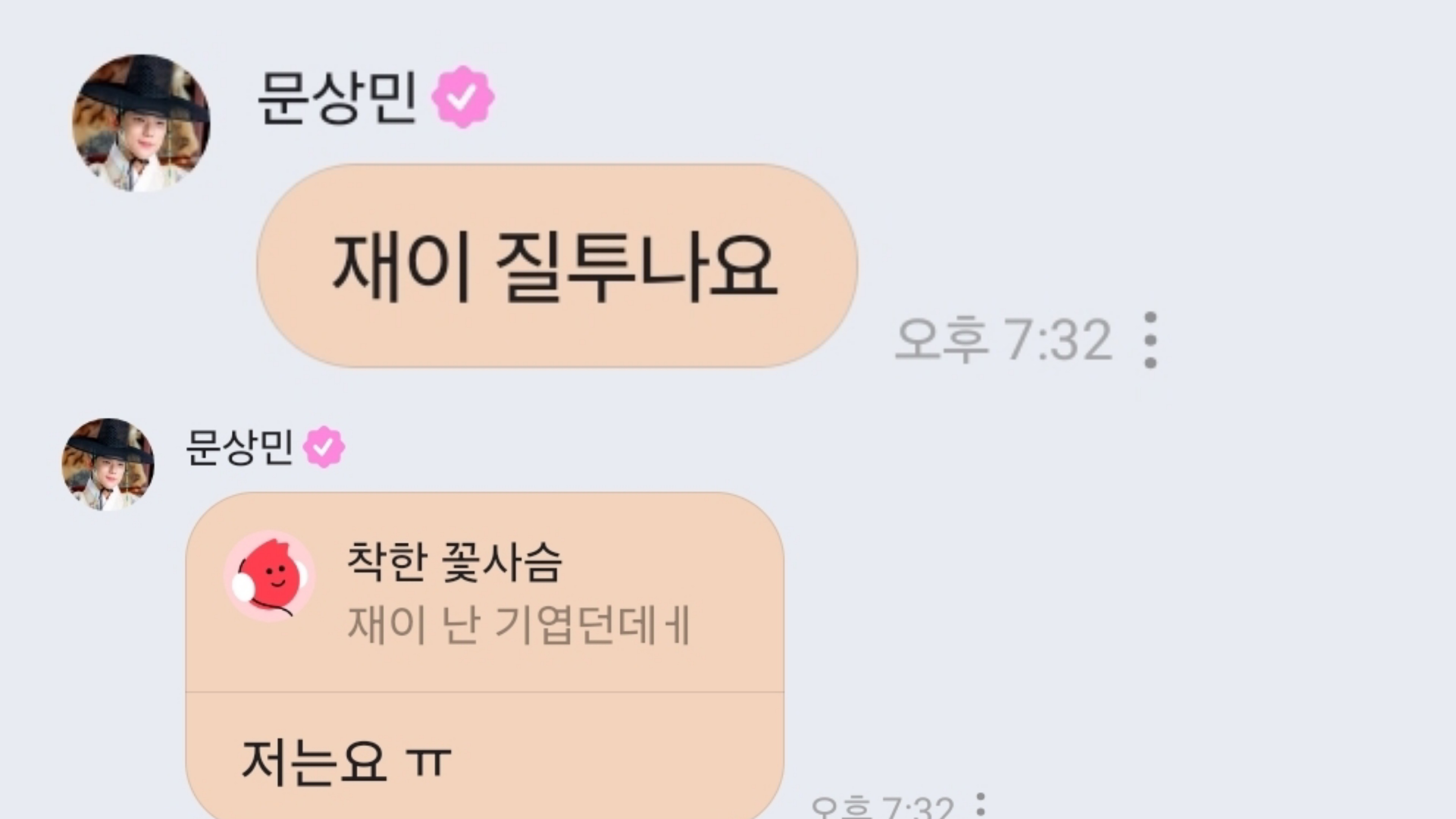 [잡담] 은애도적) 은애하는 도적님아 톡담회 문상민 말투봐ㅠ | 인스티즈