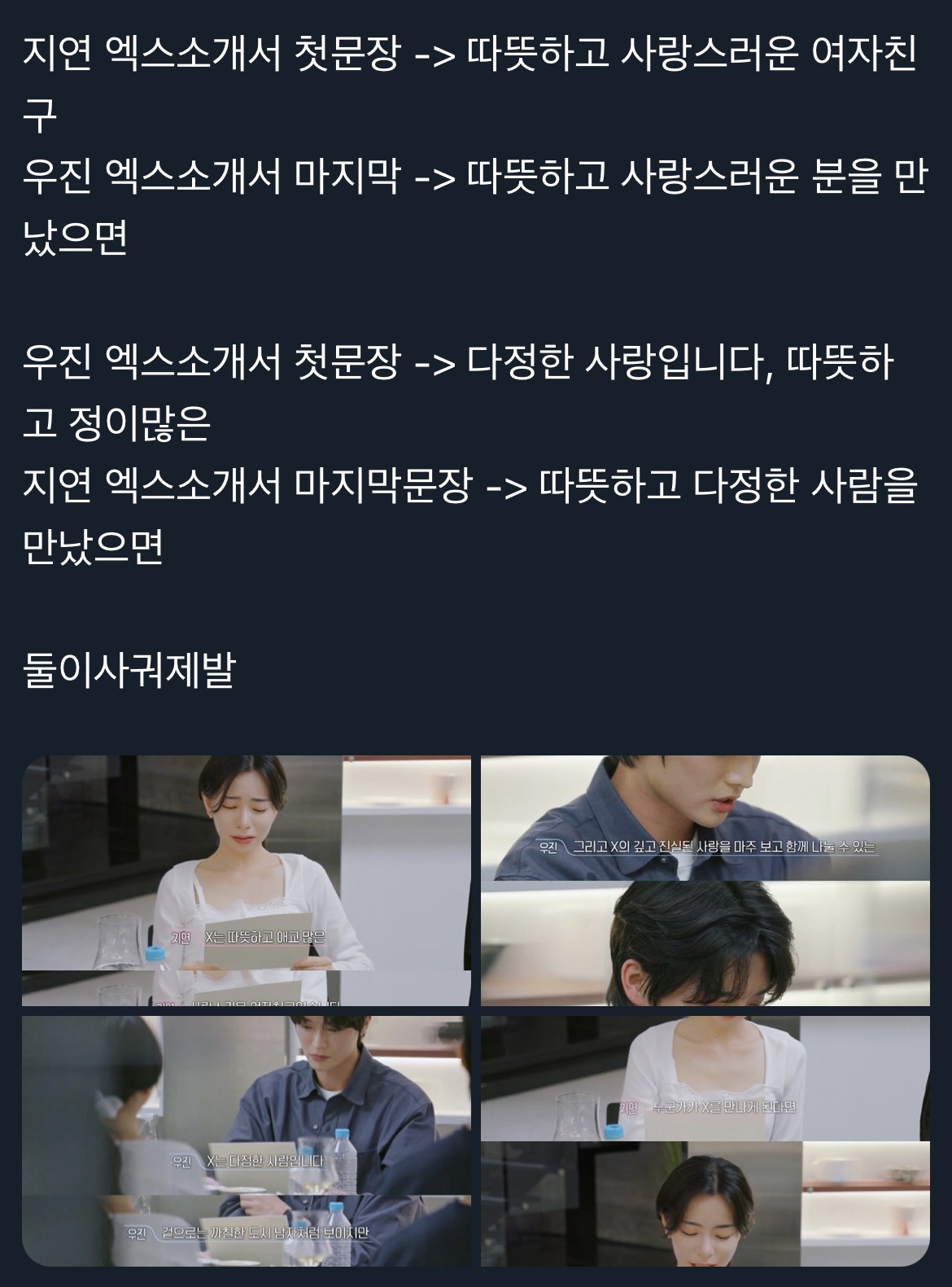 [잡담] 우진 내 사랑 찾아간다 하고 지연이랑 티셔츠 얘기했을까? | 인스티즈