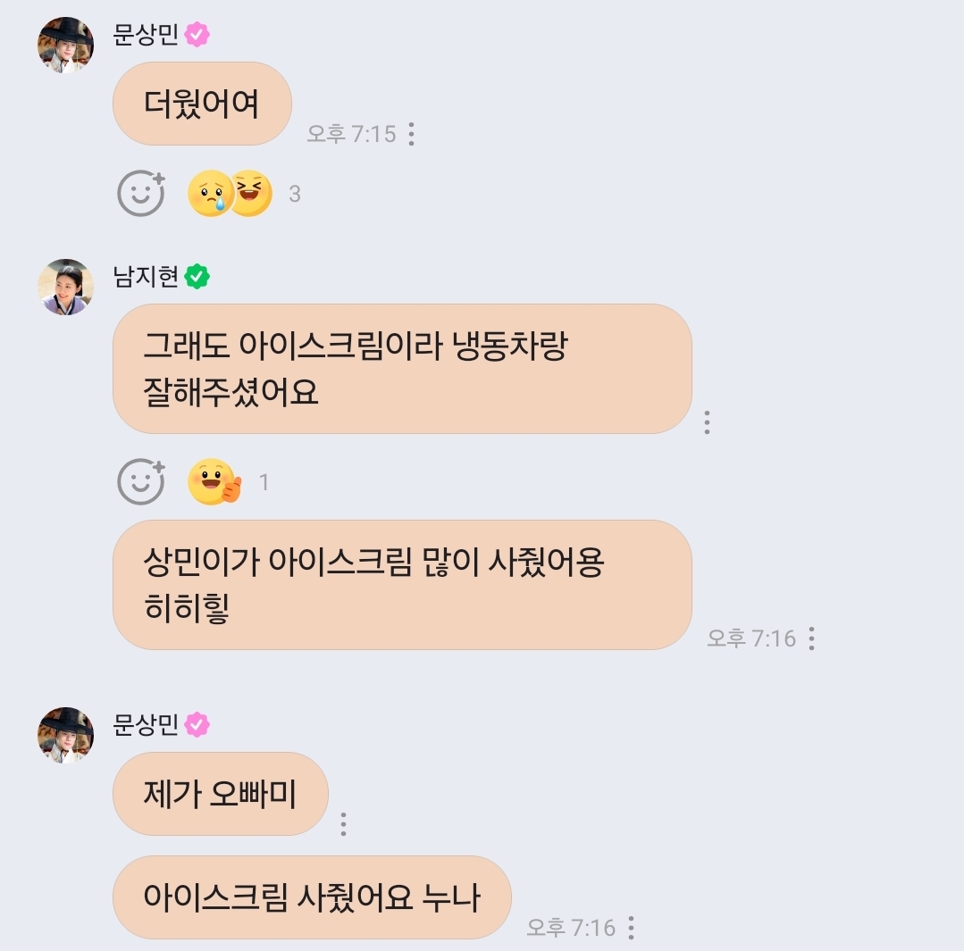 [잡담] 은애도적) 은애하는 도적님아 톡담회 문상민 말투봐ㅠ | 인스티즈