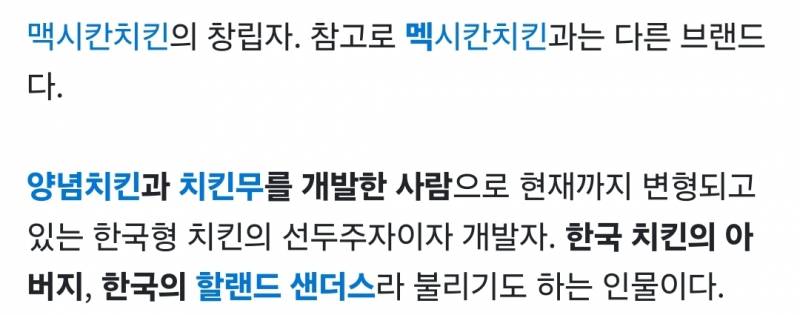 양념치킨 개발자 윤종계씨 별세..향년 74세 | 인스티즈