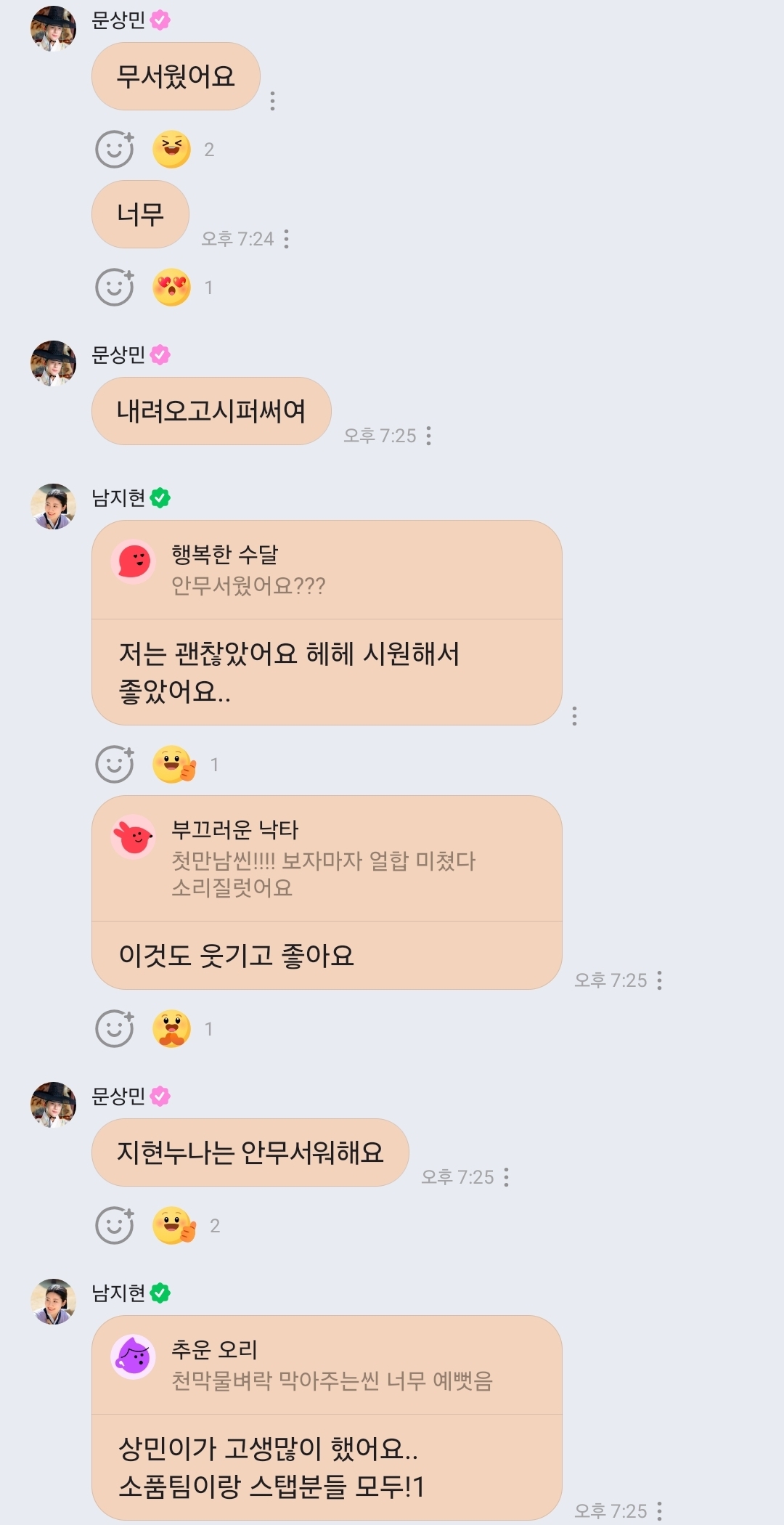 [잡담] 은애도적) 은애하는 도적님아 톡담회 문상민 말투봐ㅠ | 인스티즈